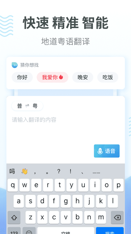 粤语翻译通 截图1