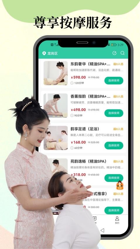 东韵到家app 截图3