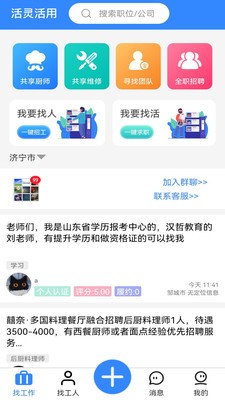 活灵活用 截图3