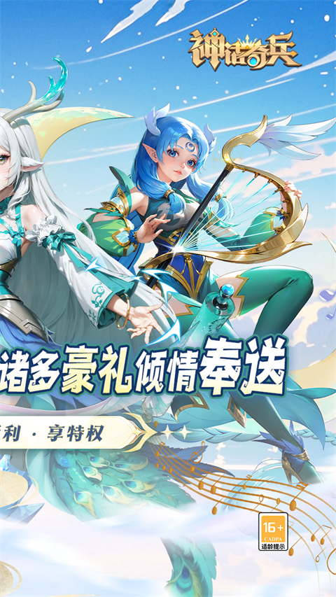 神话奇兵手游 截图2