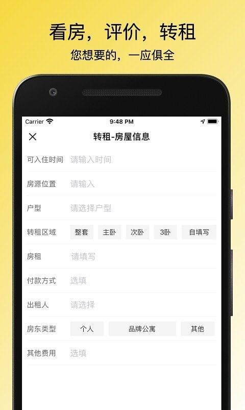 小兔子租房记 截图3