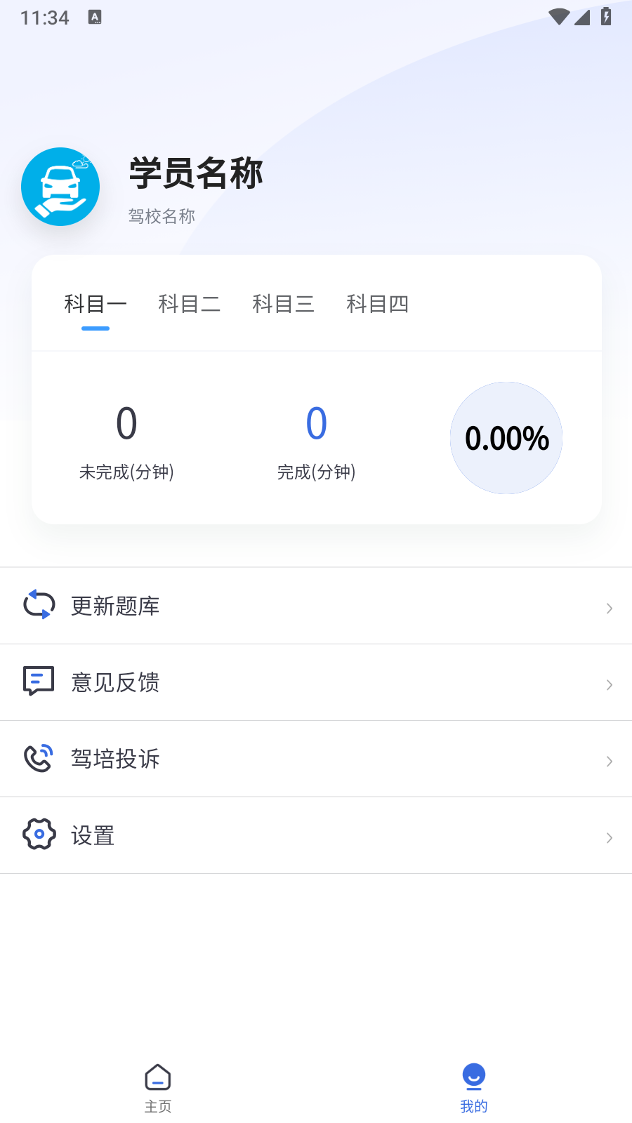 百香果计时 截图1