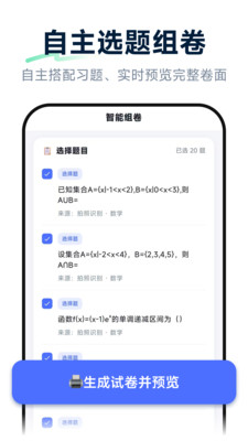 元问组卷 截图1