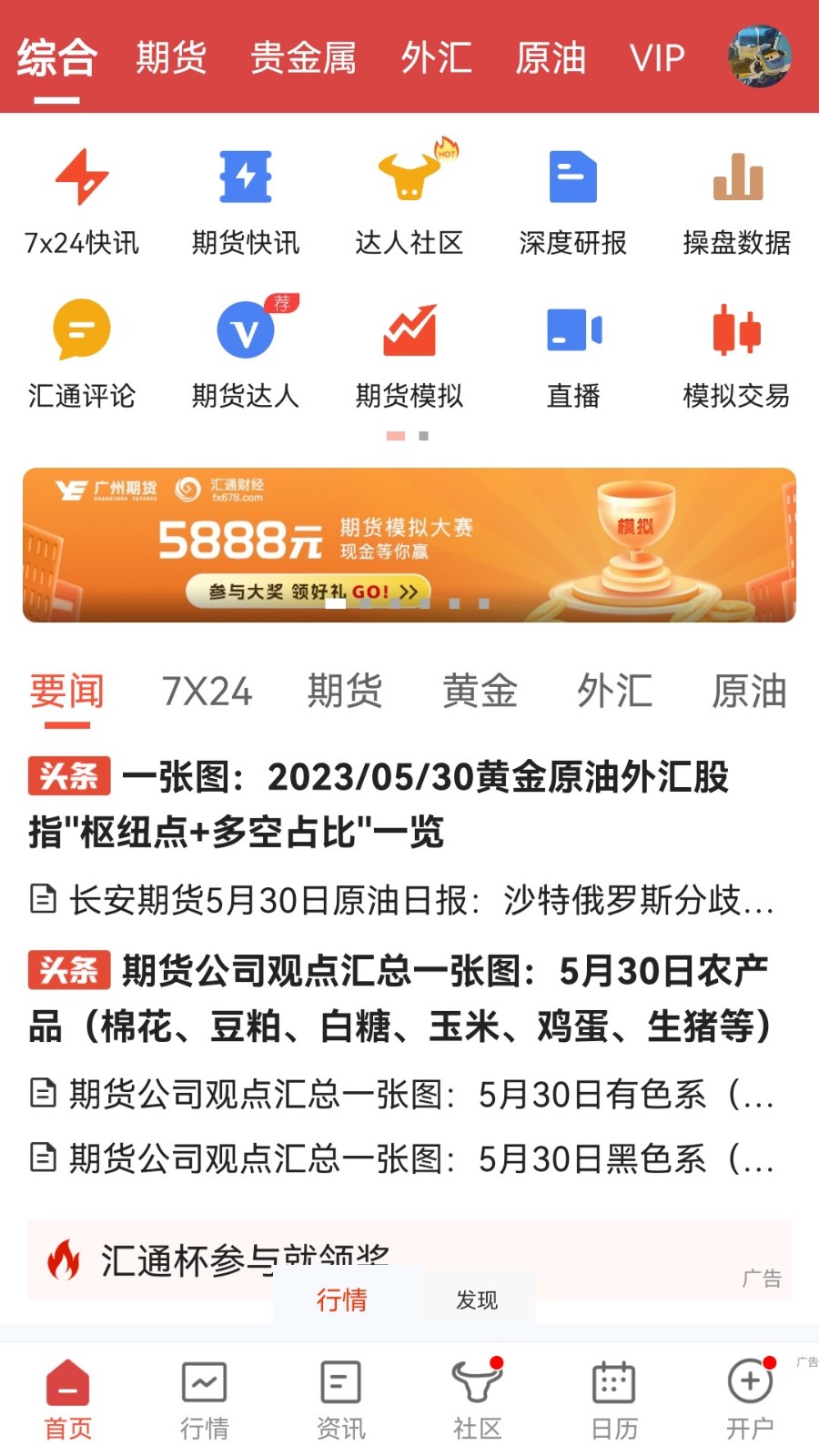 汇通财经app 截图4