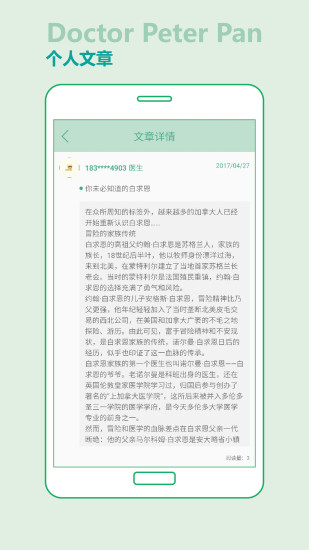 彼得潘医生 截图2