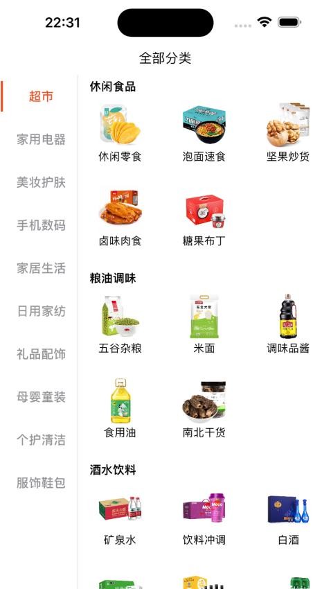 国货超市app 截图3