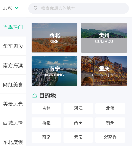 思乐索虎游记app 1