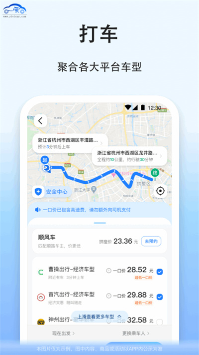 一喂拼车 截图4