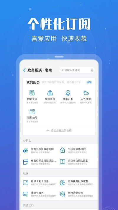 江苏政务服务网app 截图2