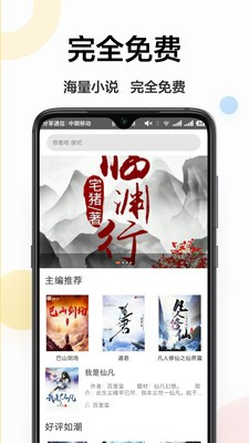 御宅屋小说 截图3