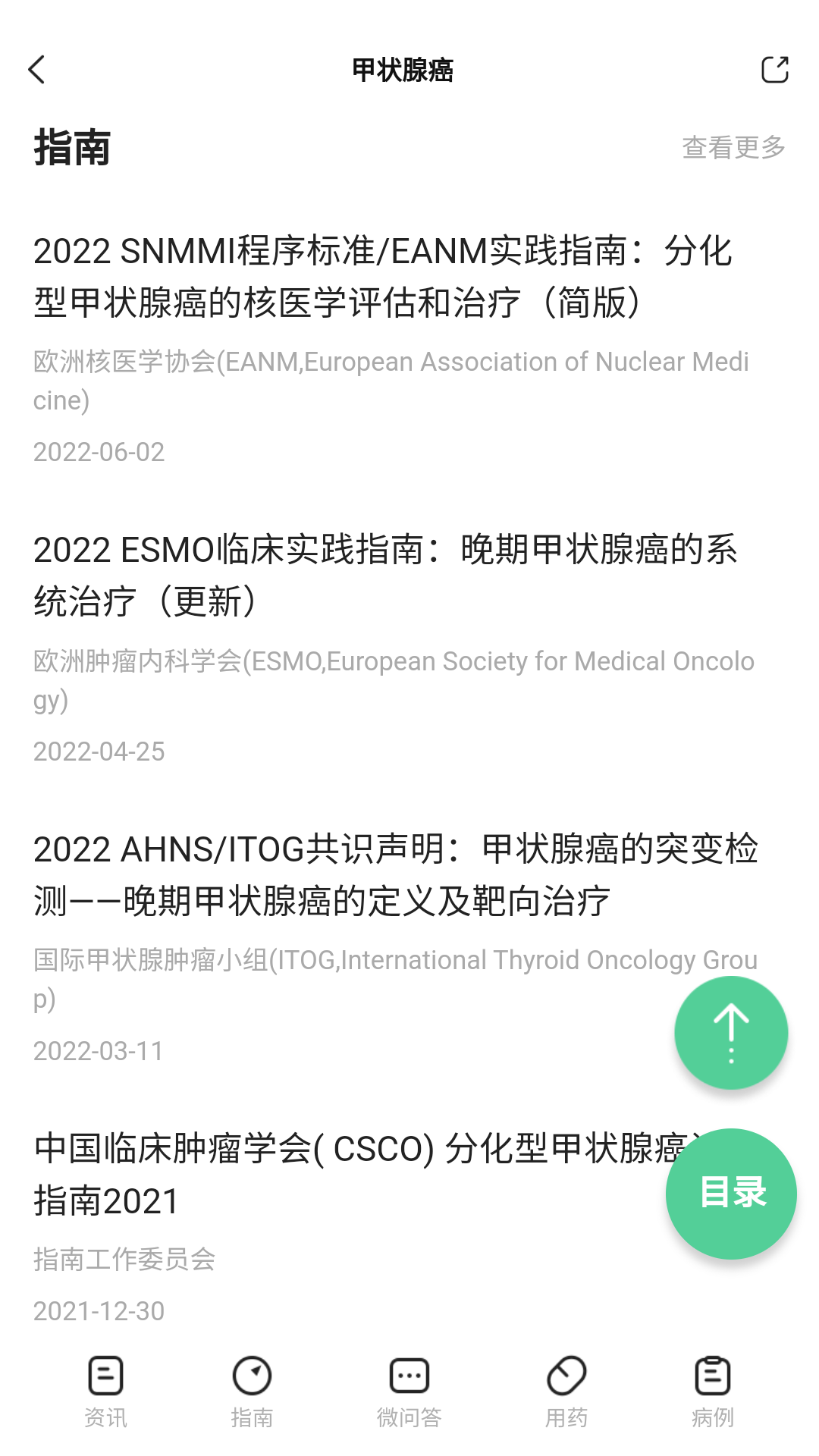 医知源2024 截图4