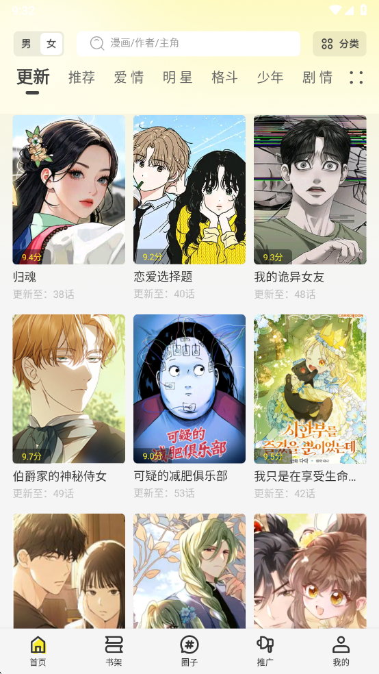 轻图馆漫画手机版 截图2