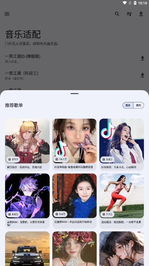 音乐适配器app最新版 截图4