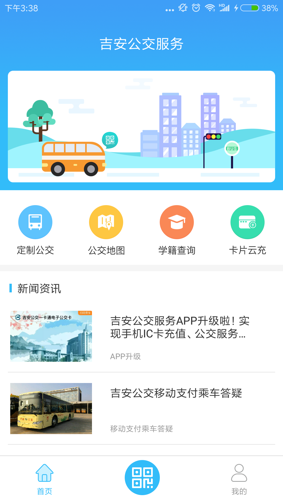 吉安公交服务app 截图4