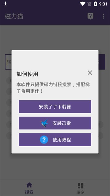 BT磁力猫引擎 截图3