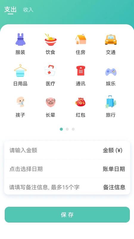 小果记账软件 截图2