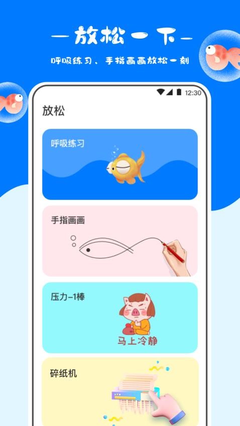 冥想金鱼app 截图2