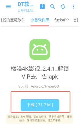 dt软件库最新版 截图1