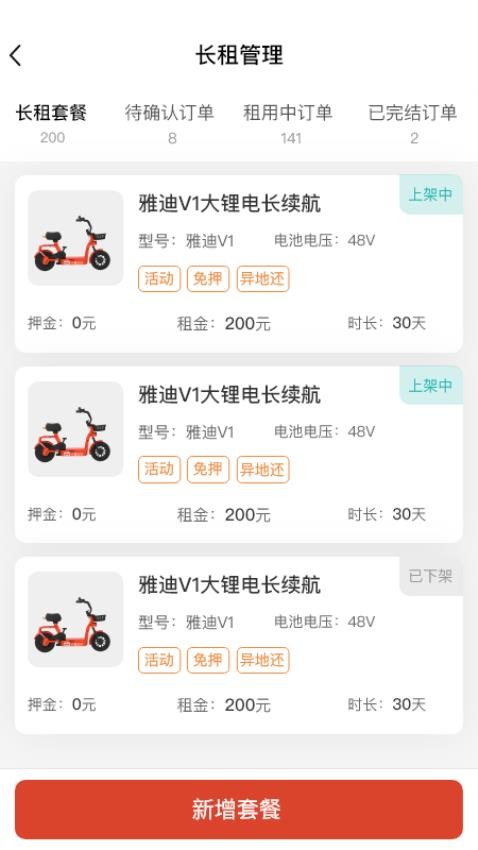 小鱼换电商家app 截图4