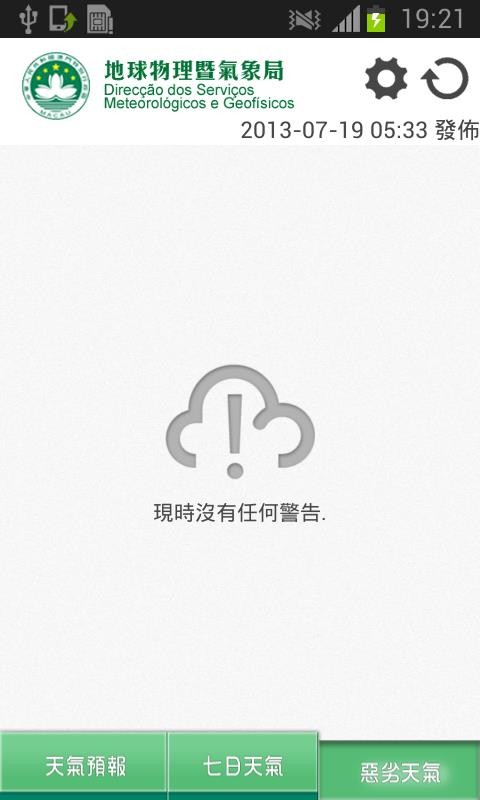 澳門天氣 截图3