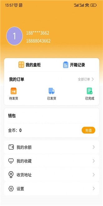 扭扭盒子app 截图3