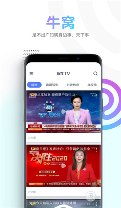 蜗牛tv正版 截图5