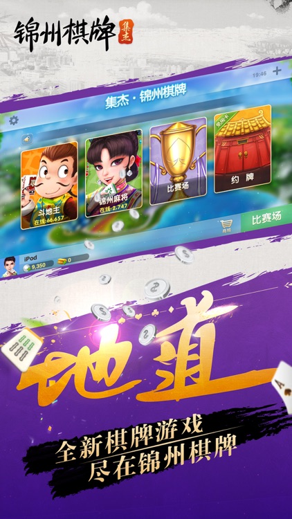 58锦州棋牌锦州麻将 截图1