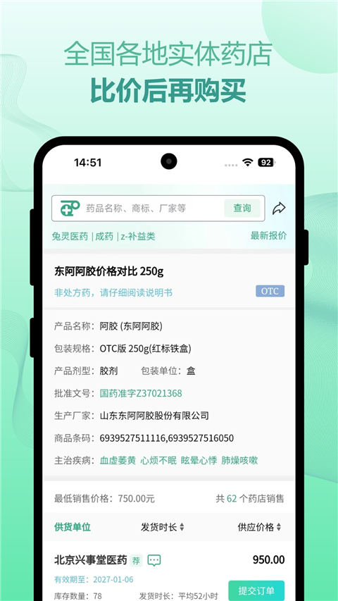 兔灵医药app 截图2