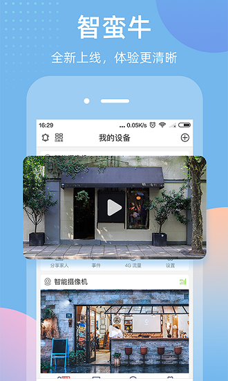 智蛮牛摄像头app 截图2