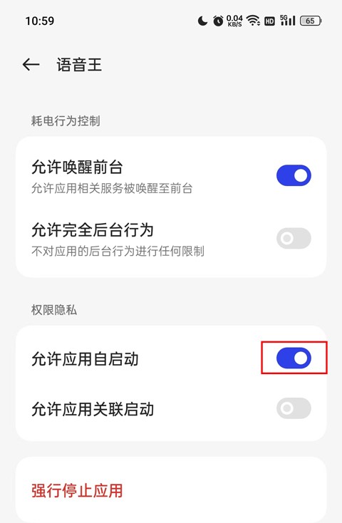 全能语音王APP 截图6