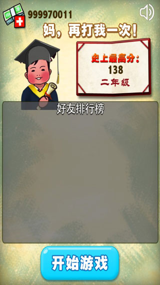 妈妈再打我一次手游 截图2