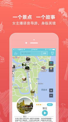 行鸽旅游app 截图5