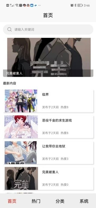 星火引擎app手机版 截图4