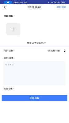 题霸学长app 截图3