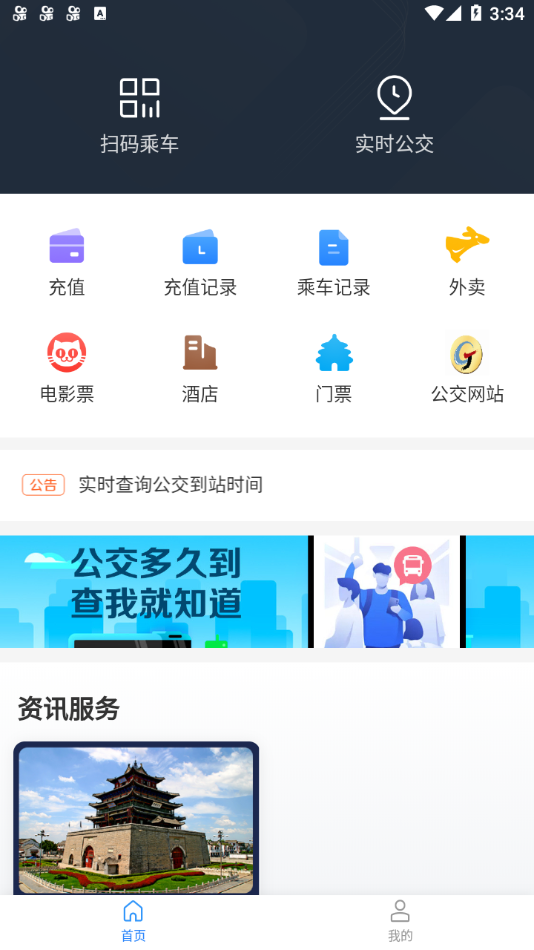 水城通E游app 截图2