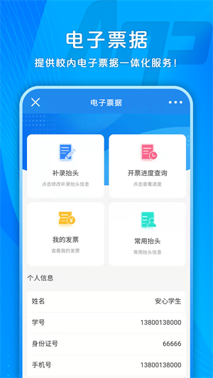 校园安心付app 截图1