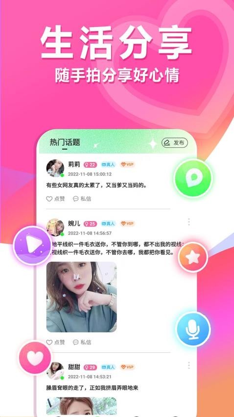 单身约APP 截图2