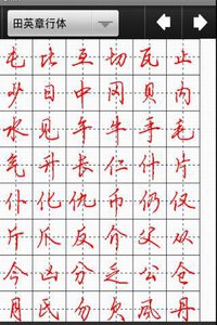 汉字与书法 截图2