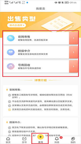 螃蟹交易app 1