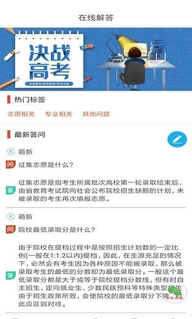 高考志愿优选 截图4