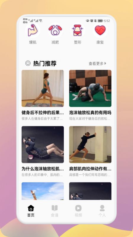 瘦身计划app 截图2