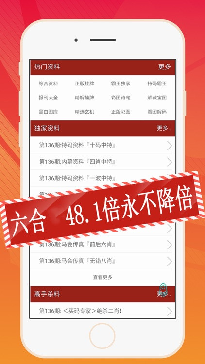 香港赛马会app官方版 截图1