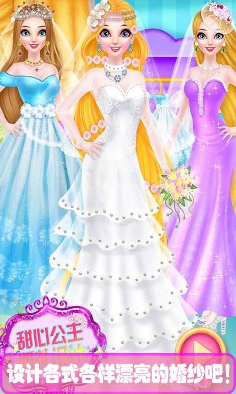 公主婚礼装扮 截图5