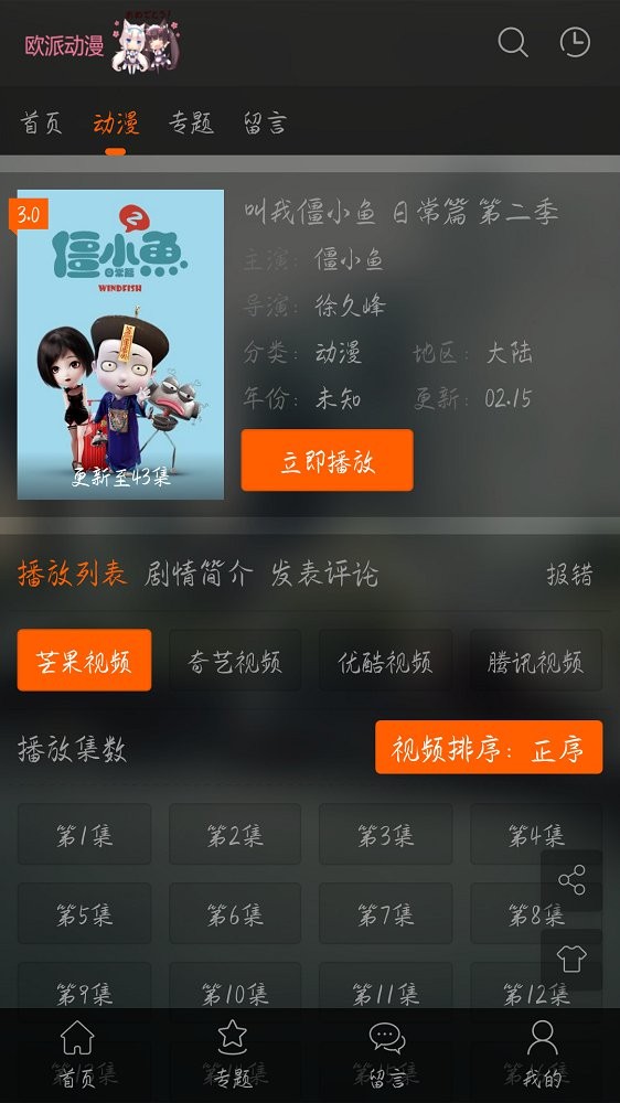 欧派漫画纯净版 截图3