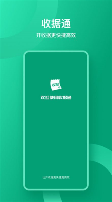 收据通手机app 截图3