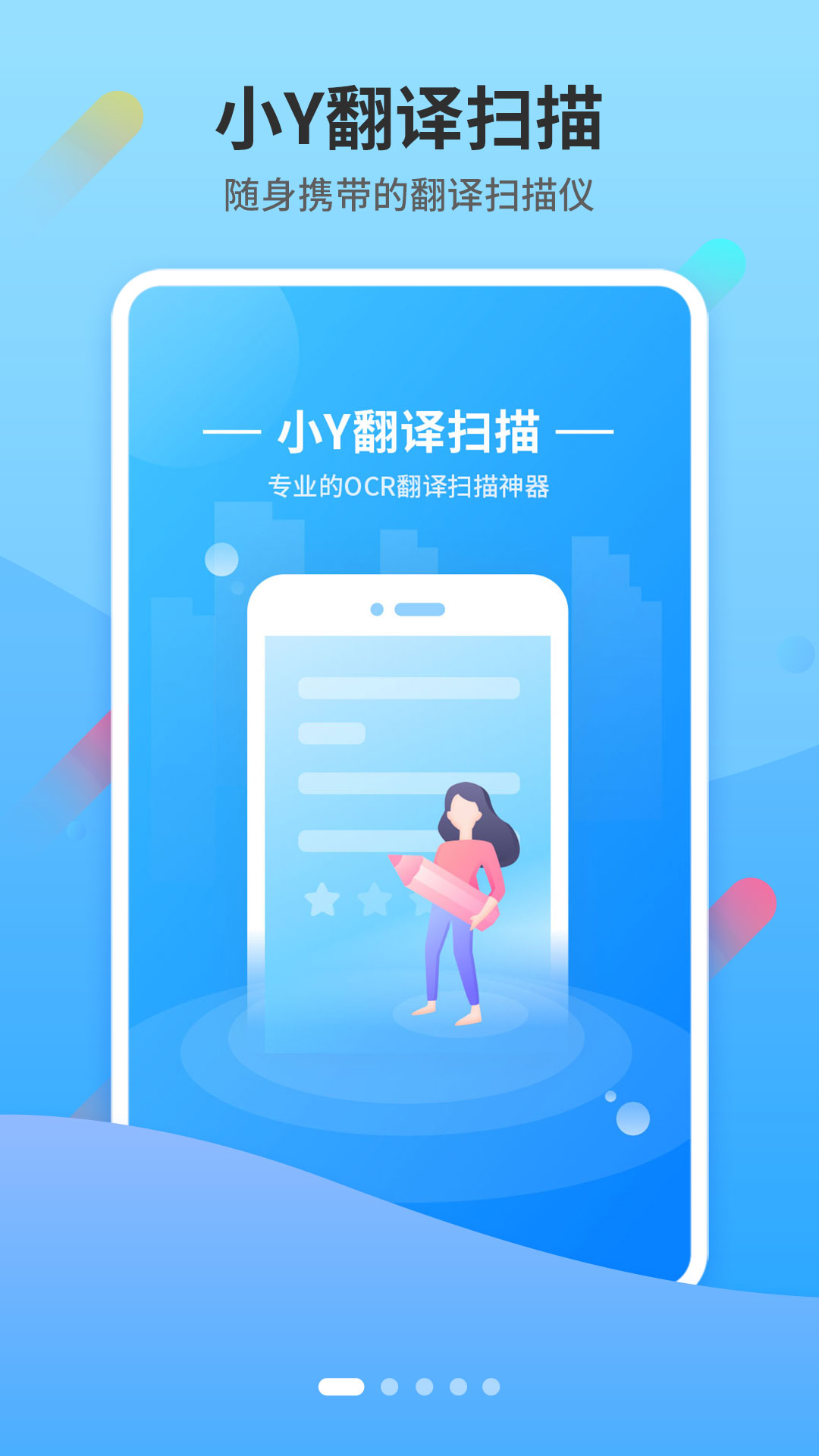 小Y扫描 截图3