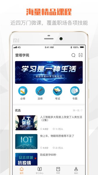 登塔学苑手机版 v1.4.0 截图2