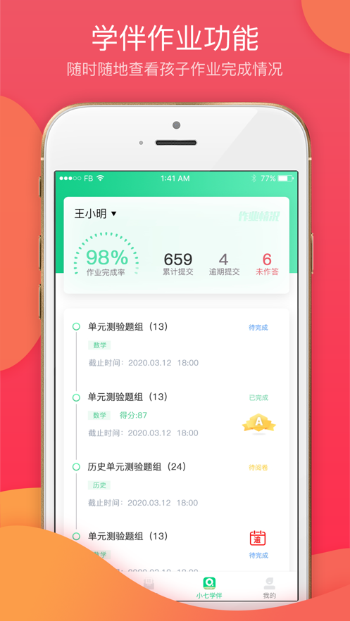 七天学堂app 截图4