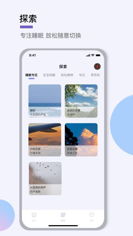 深度睡眠最新版 v1.4 截图3
