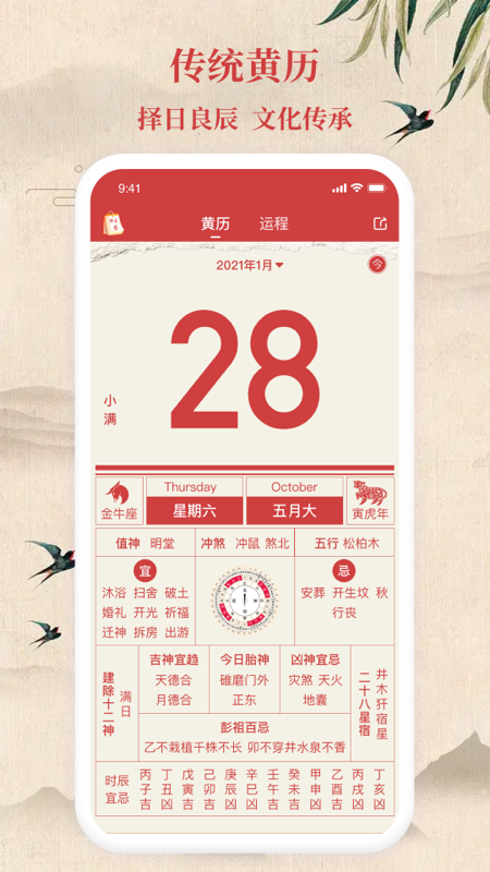 万年日历查询免费版 截图5